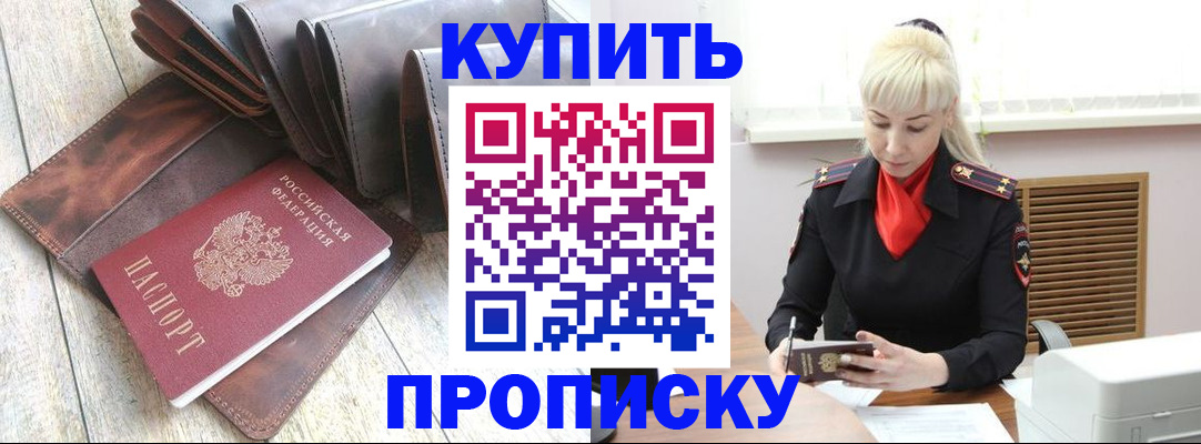 прописка штамп в Чечне